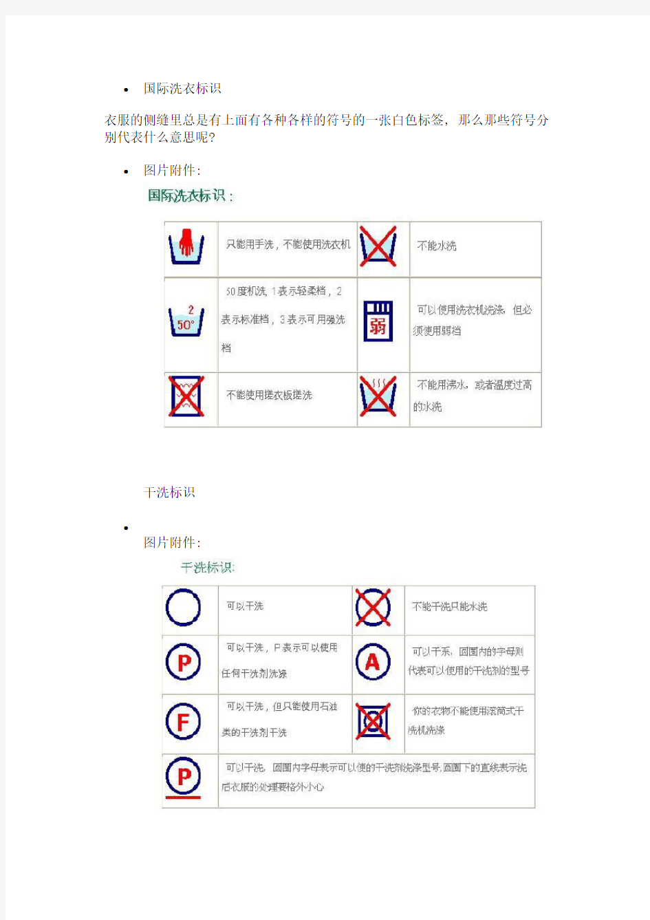 国际洗衣标识