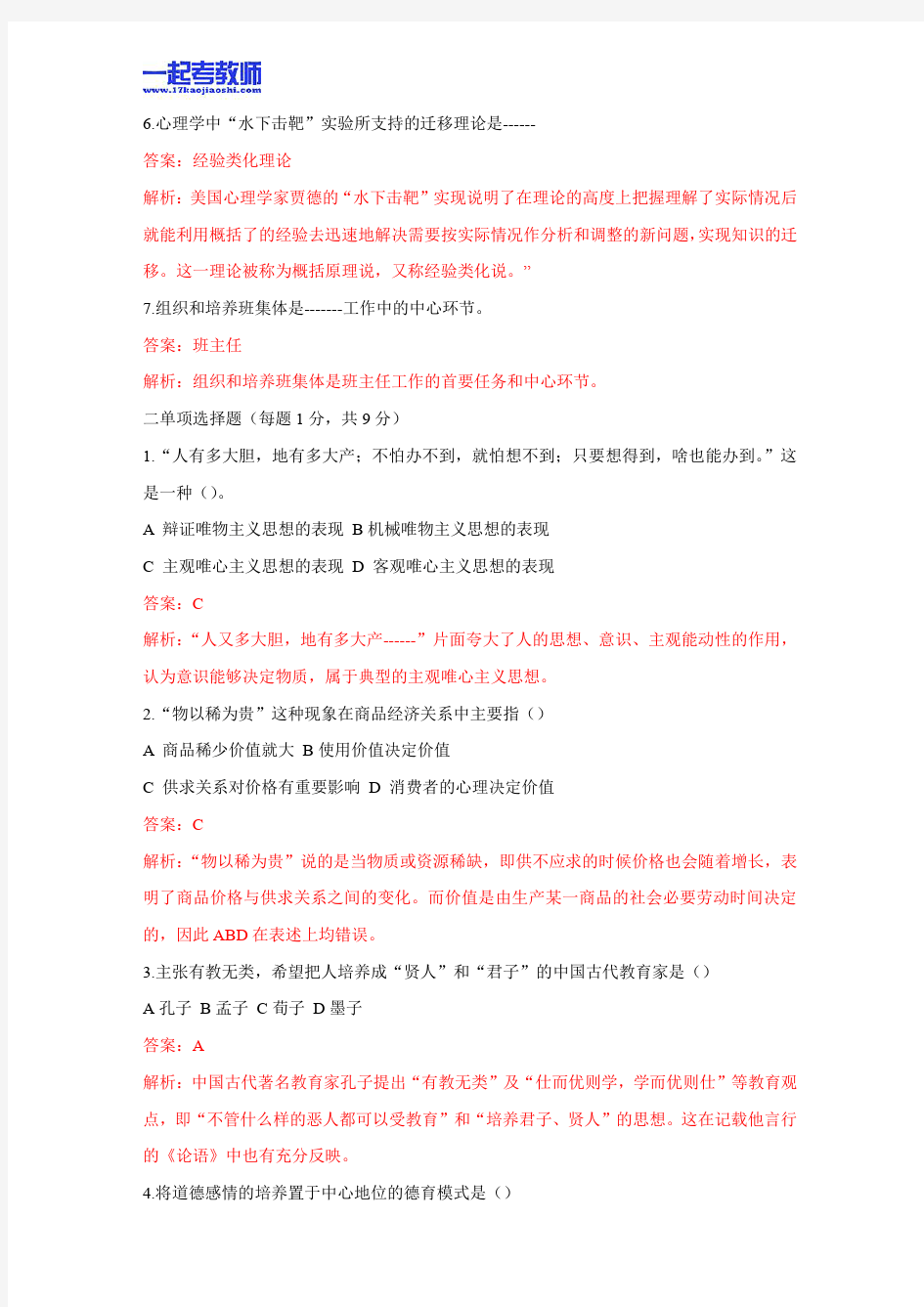 2014年河北省邯郸市教师招聘考试公共基础知识真题答案解析