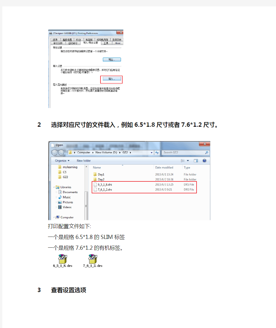 斑马打印机888系列设置