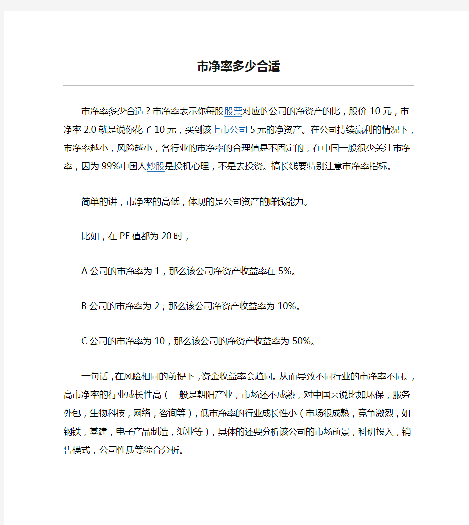 市净率多少合适