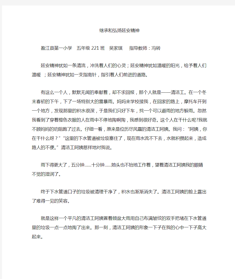 吴家琪继承和弘扬延安精神作文