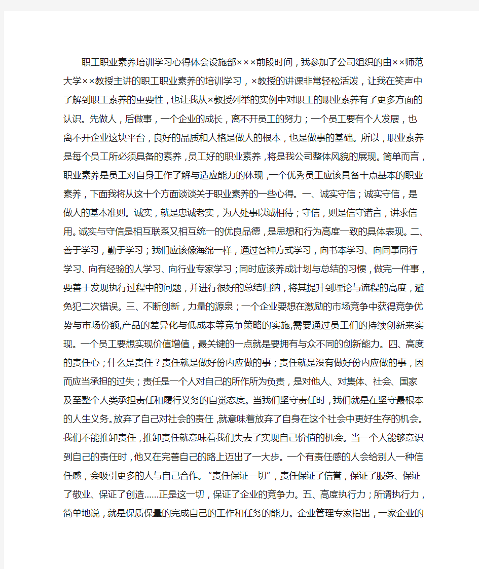 职业素养培训学习心得体会 (4000字)