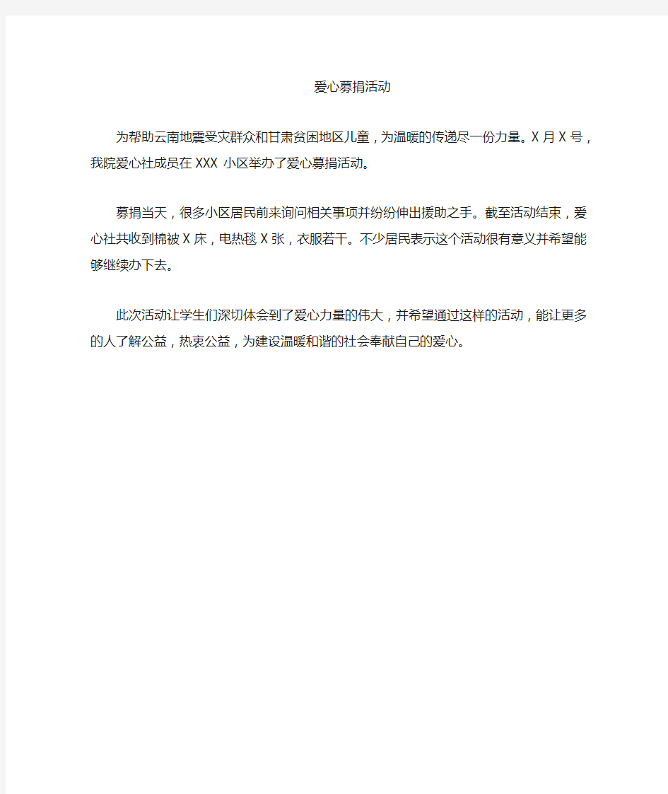 爱心社活动新闻稿