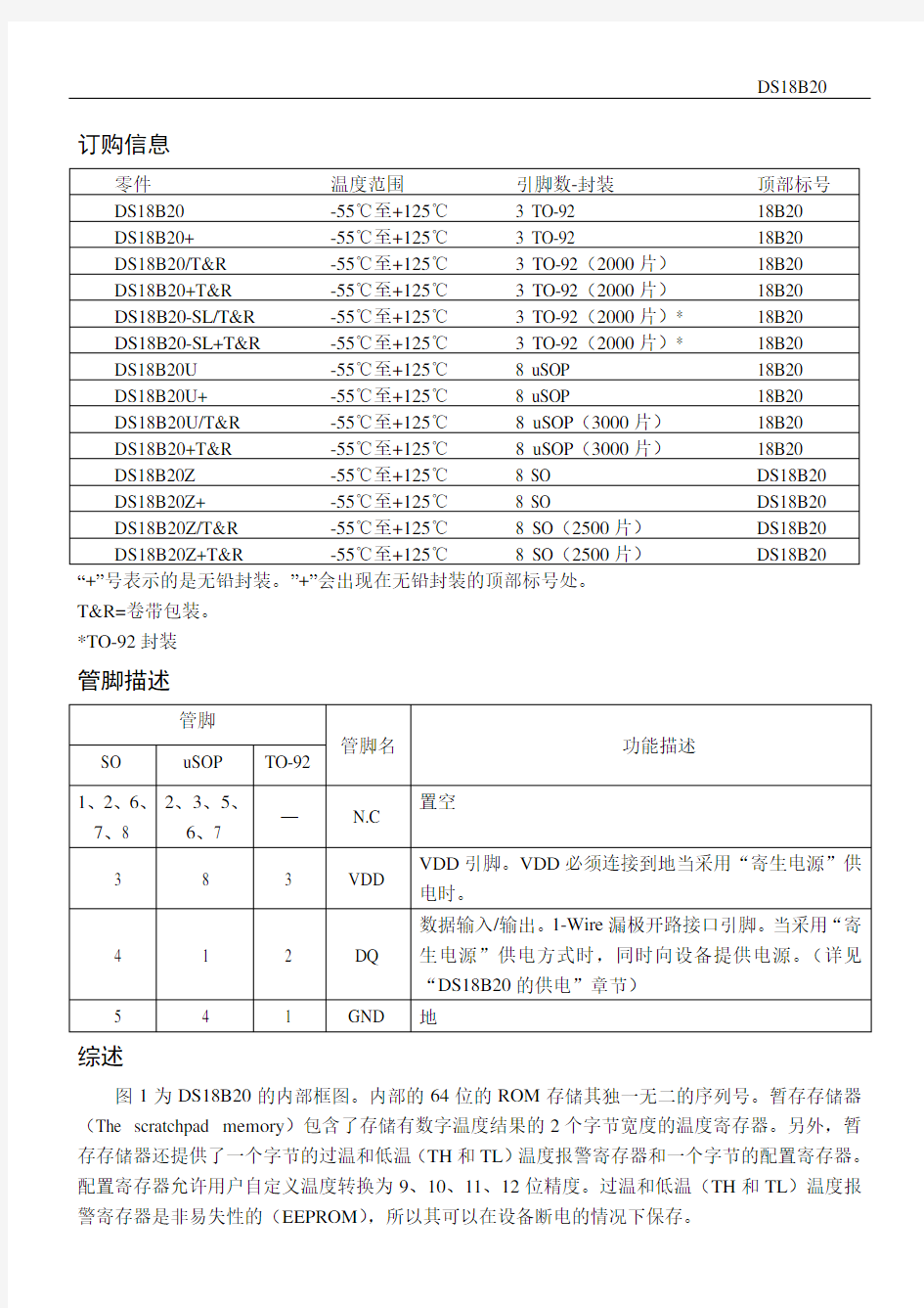 DS18B20数据手册-中文版
