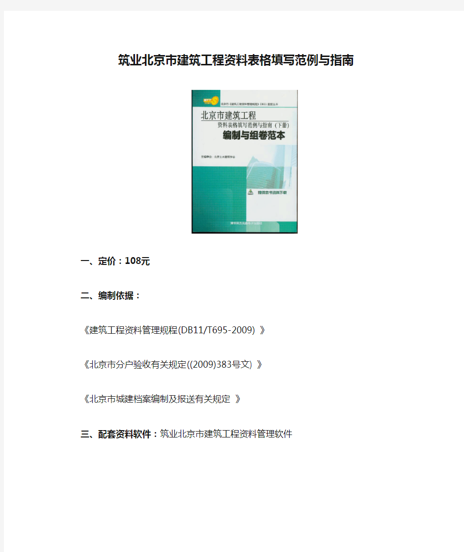 筑业北京市建筑工程资料表格填写范例与指南
