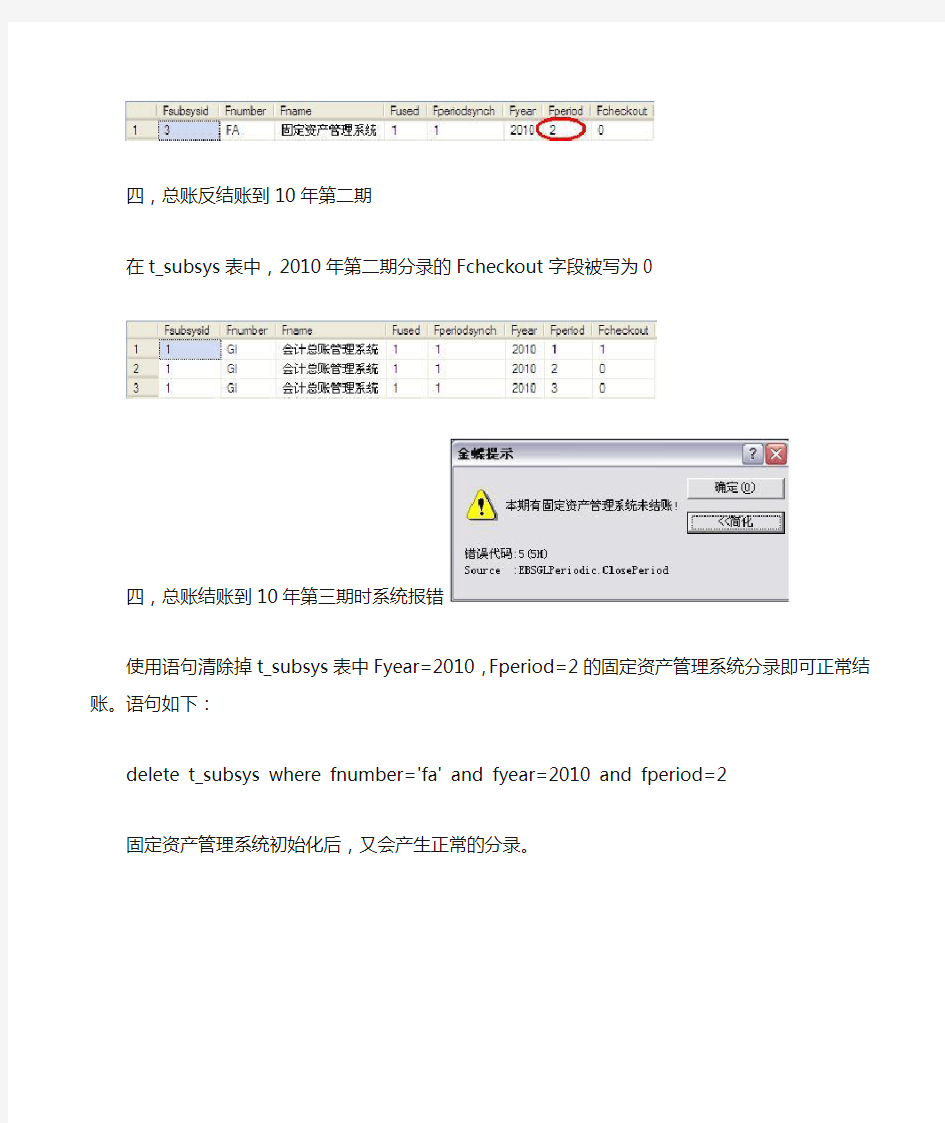 CML-金蝶K3提示：本期有固定资产管理系统未结账