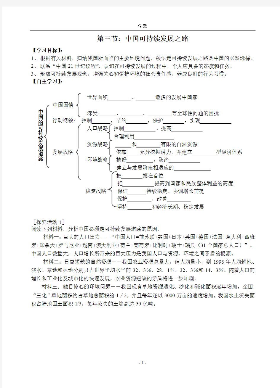 第三节：中国可持续发展之路