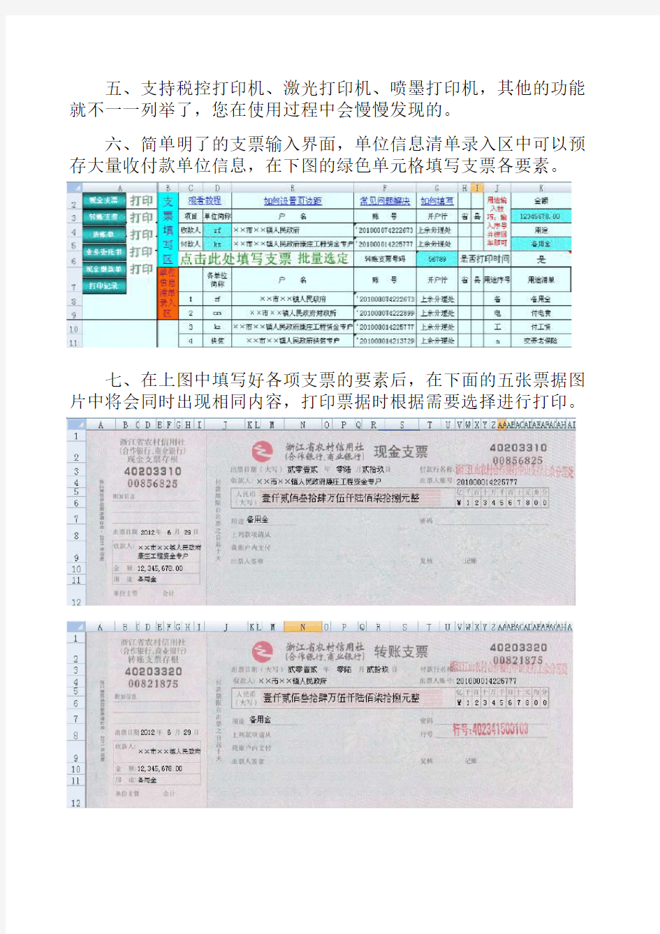 中国中信银行支票打印模板下载