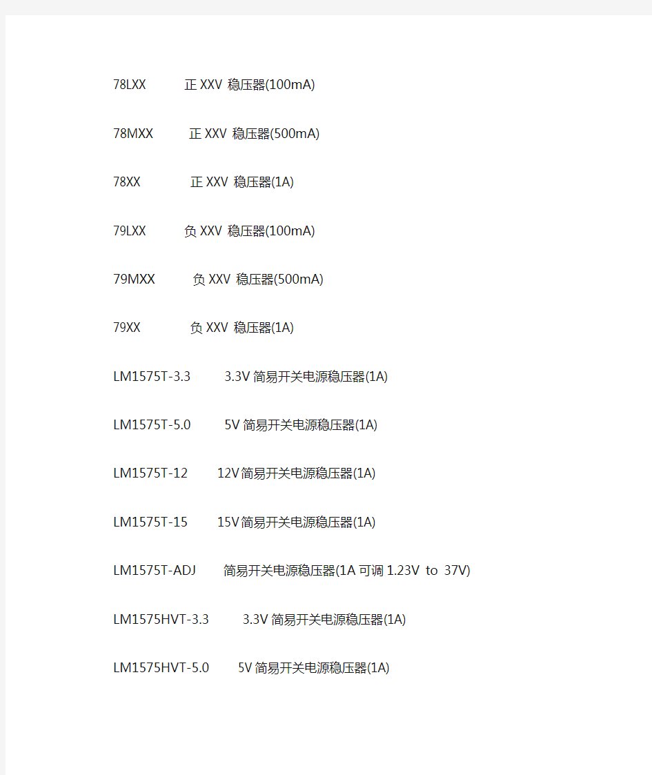 常用电源芯片的整理