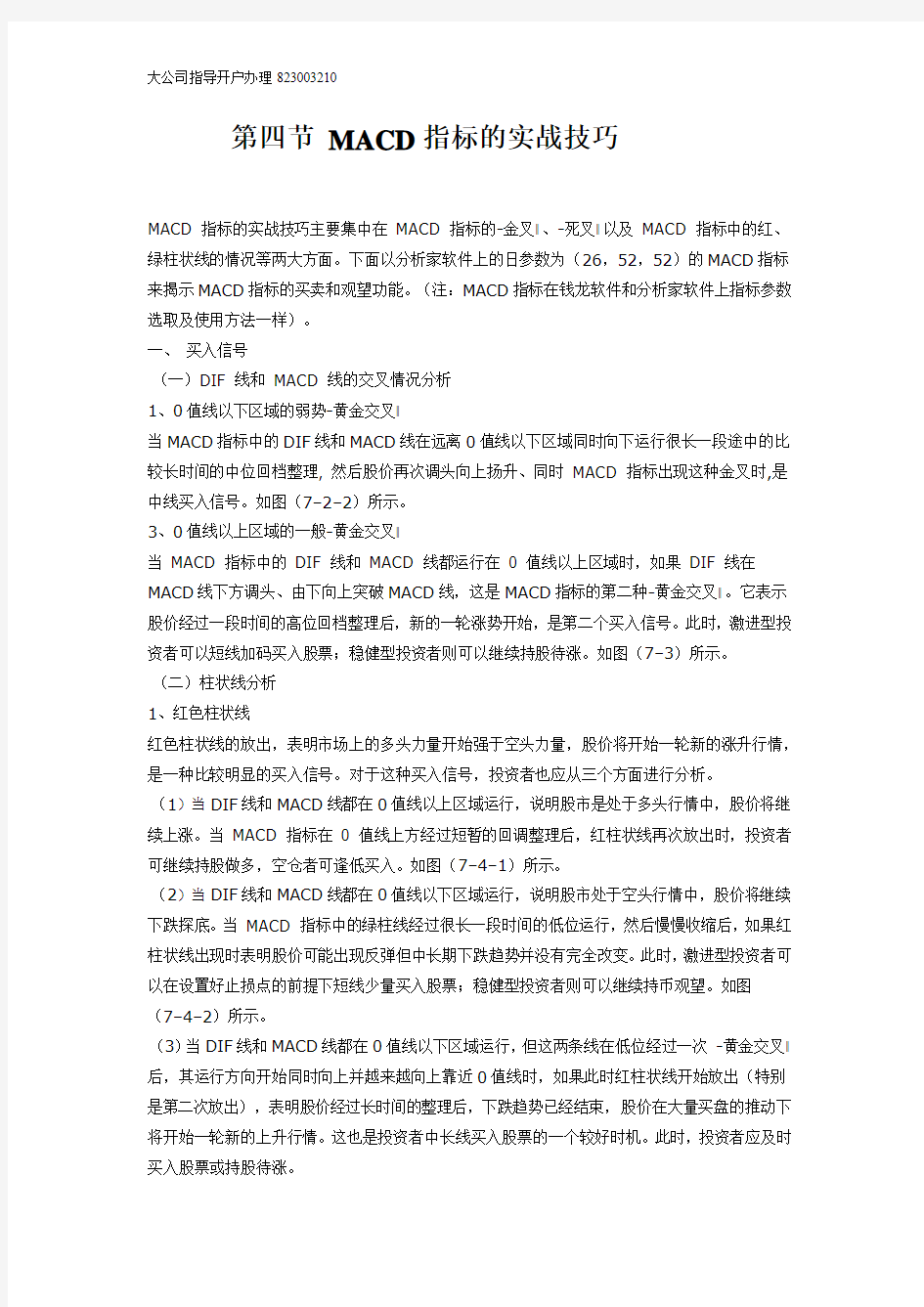 炒黄金MACD指标的实战技巧