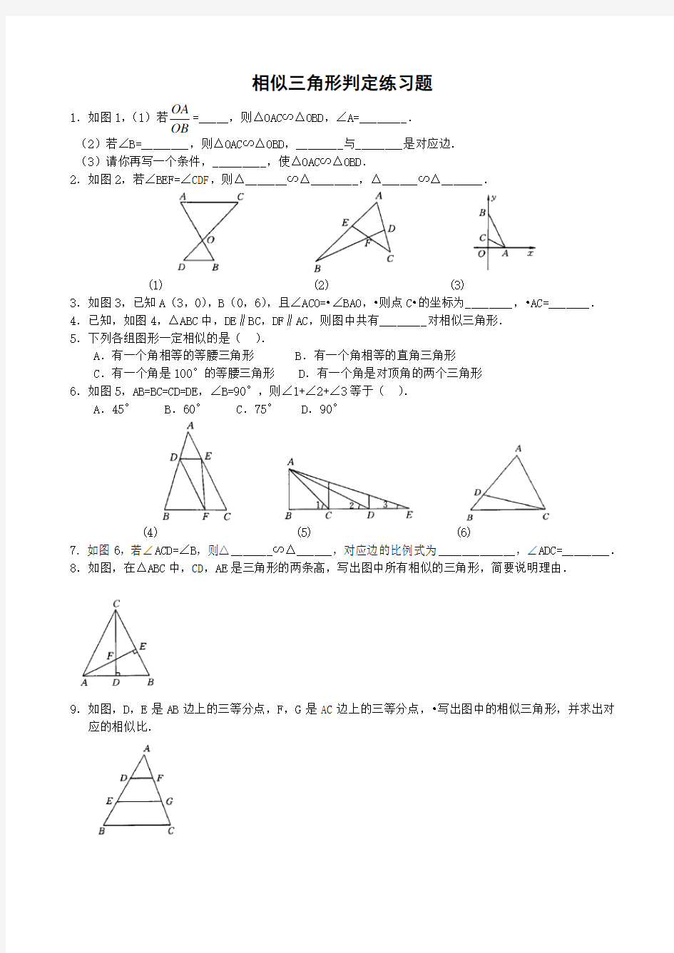相似三角形的判定练习题1