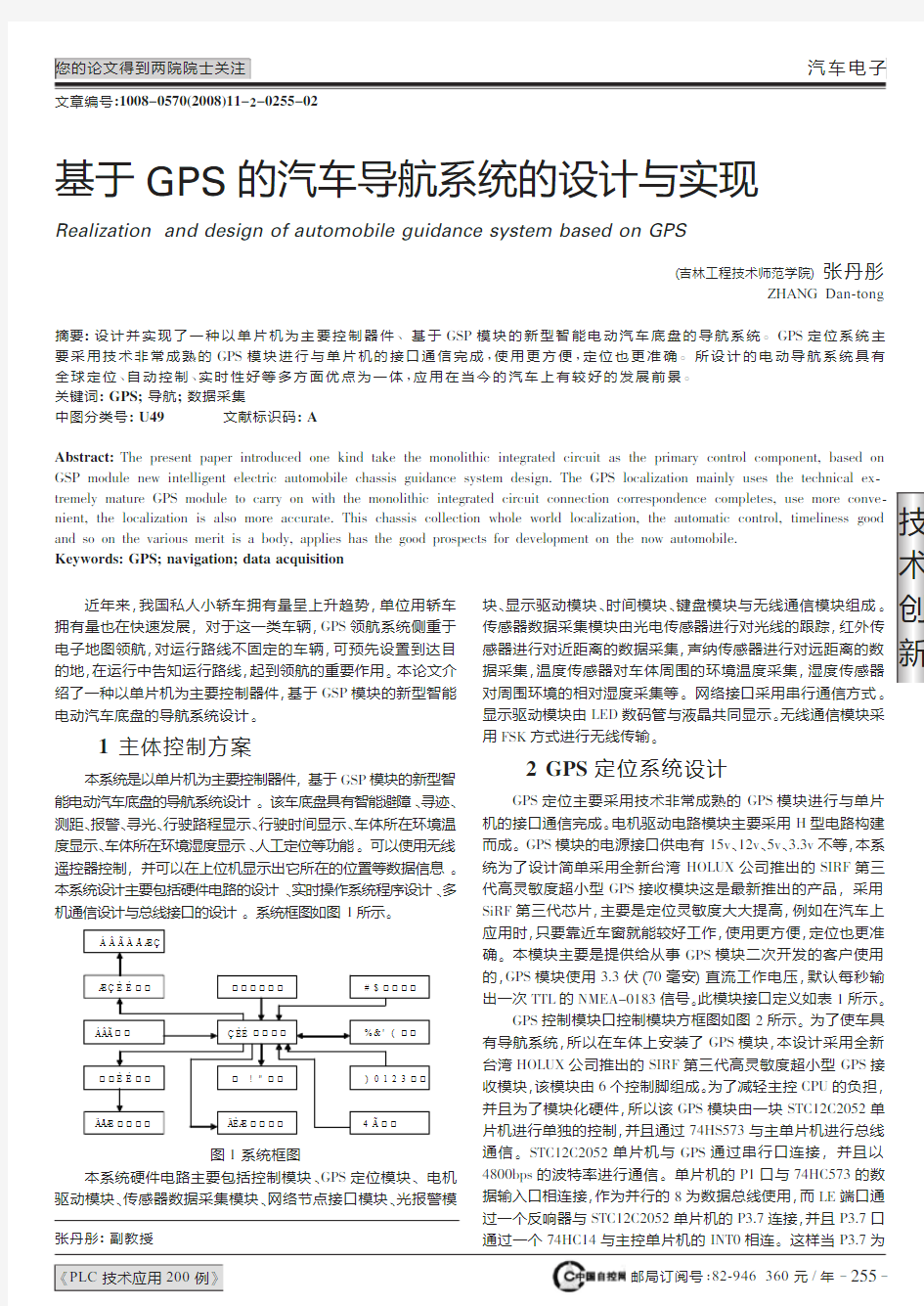 基于GPS的汽车导航系统的设计与实现