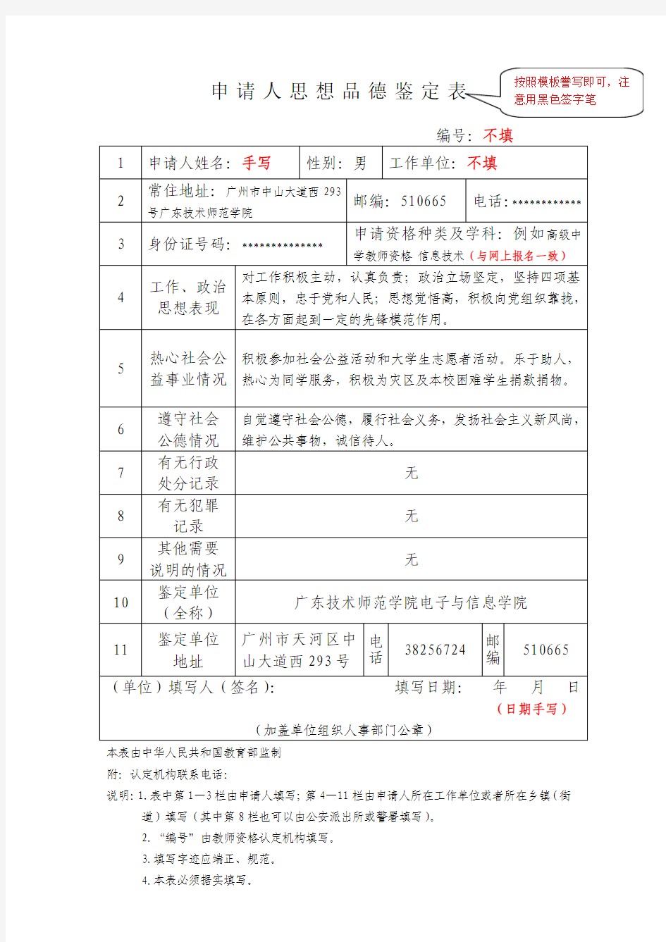 思想品德鉴定表模板