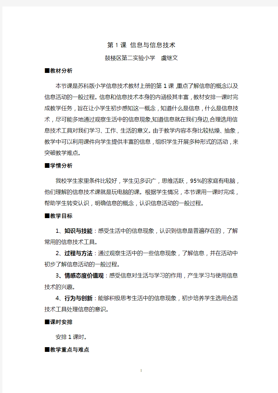 三年级《信息与信息技术》教学设计