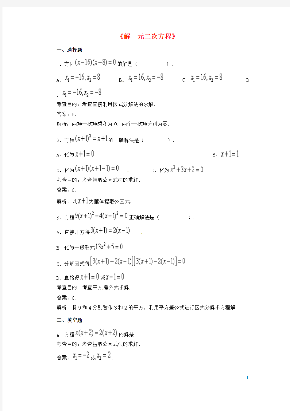 2015秋九年级数学上册 21.2.3 因式分解法同步练习3 (新版)新人教版