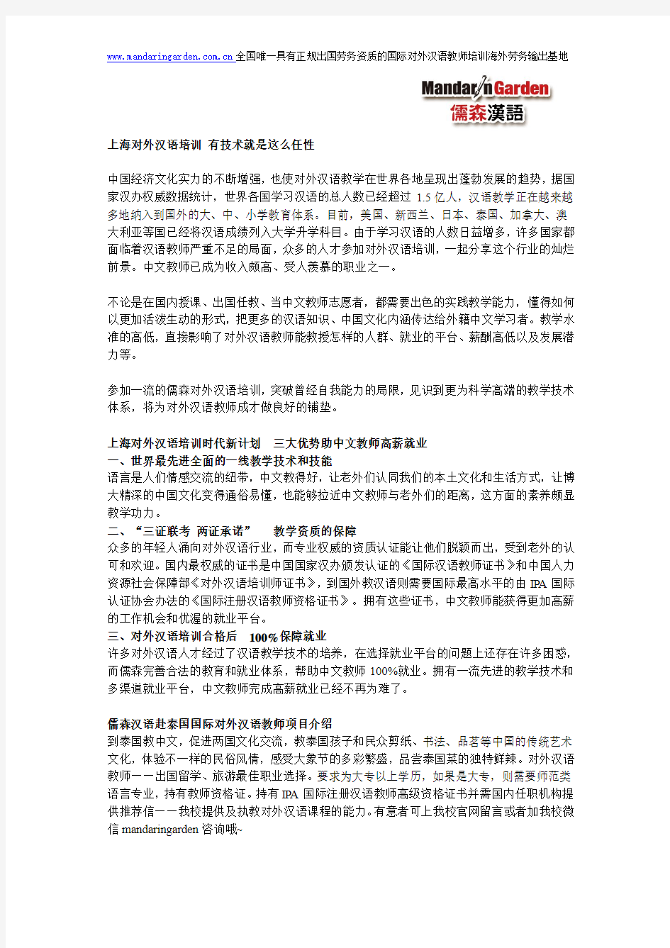 上海对外汉语培训 有技术就是这么任性