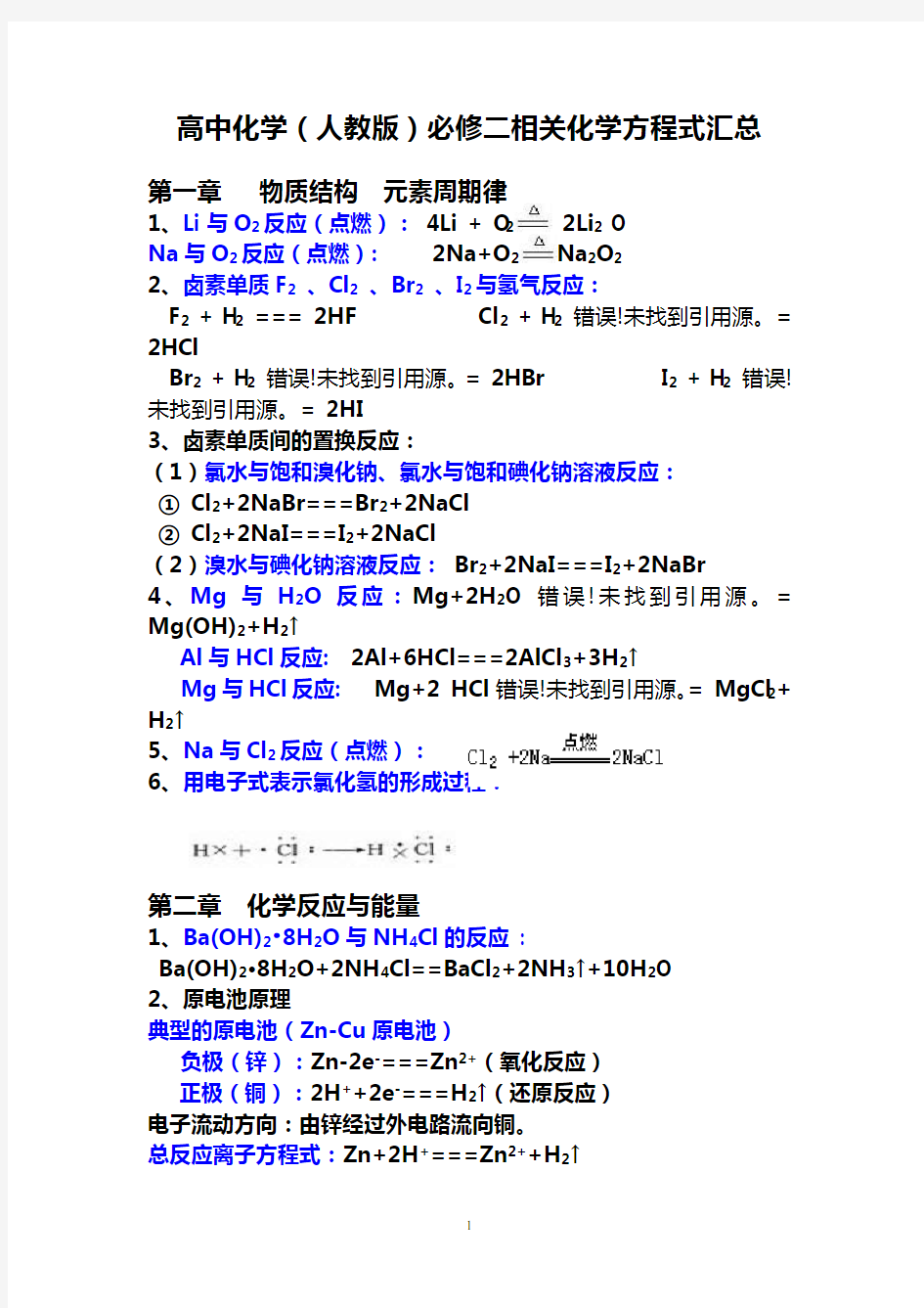 高中化学必修二方程式总结