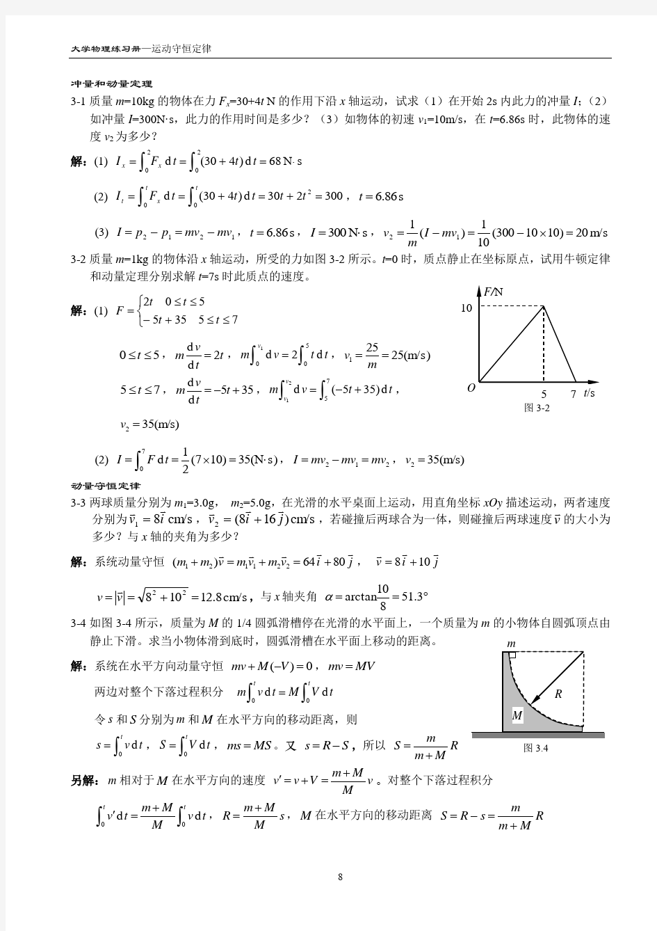 大学物理习题解析答案3吴百诗