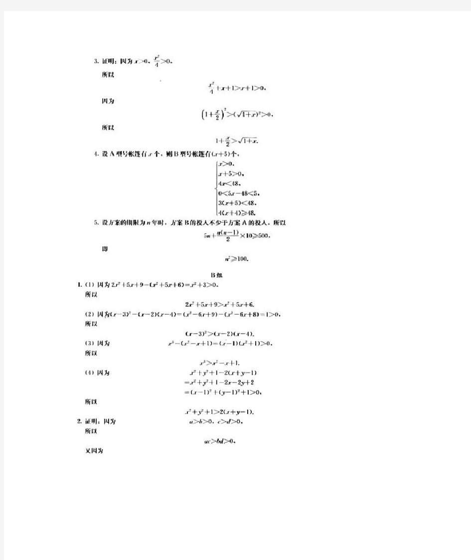 数学必修五第三章课后答案