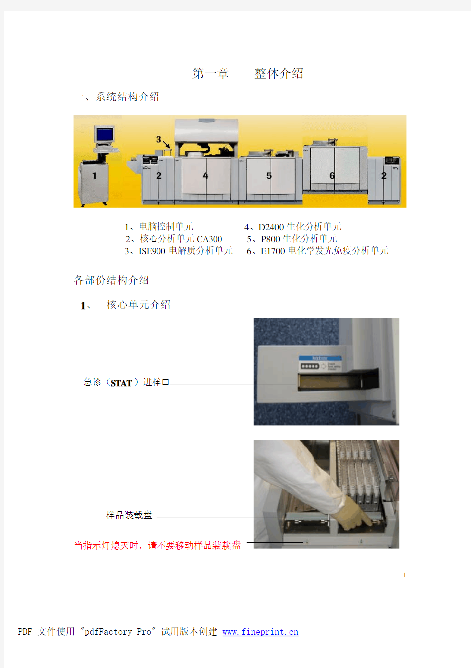 罗氏Modular P800生化分析仪操作手册