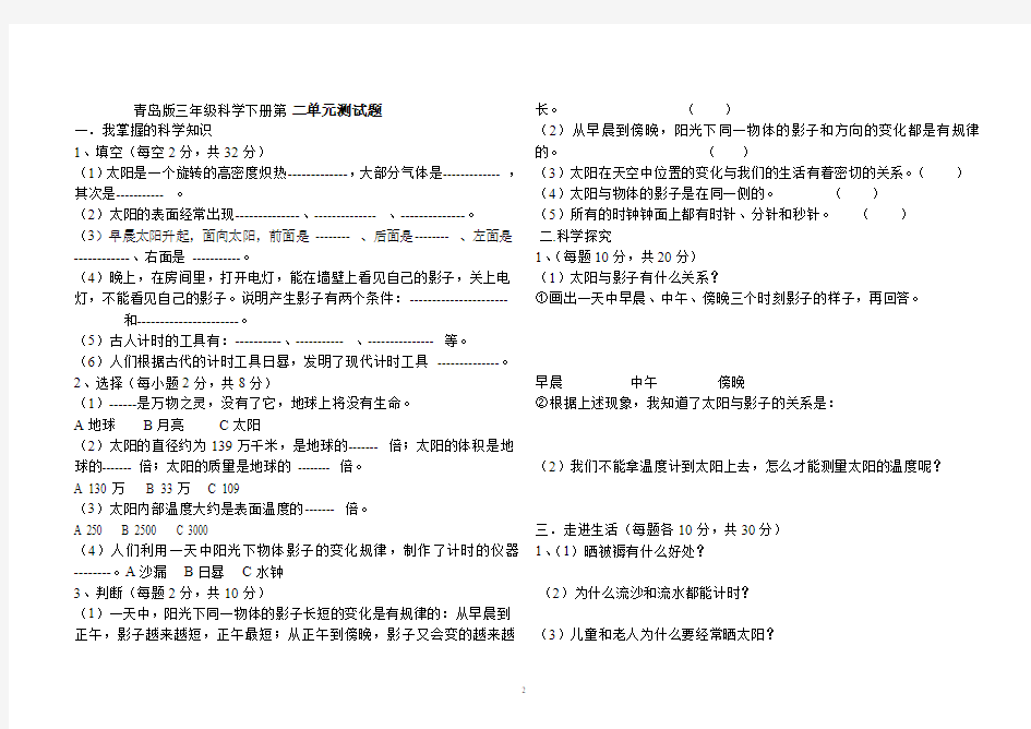 三年级科学下册单元测试题