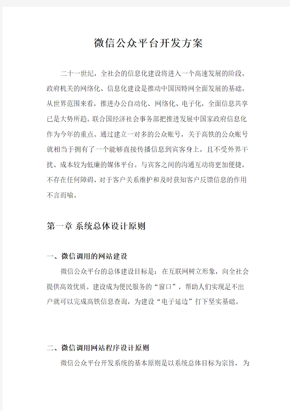 高铁微信二维码方案