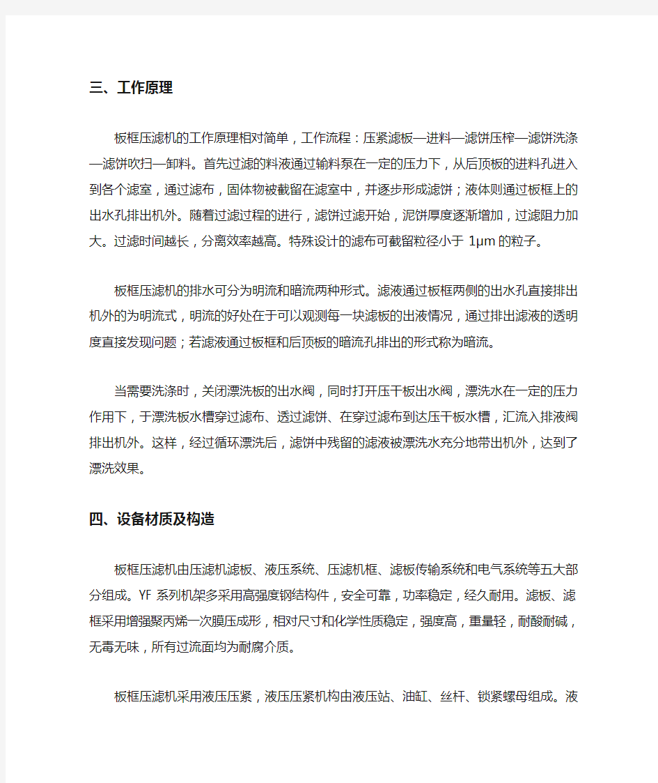 板框压滤机说明书1