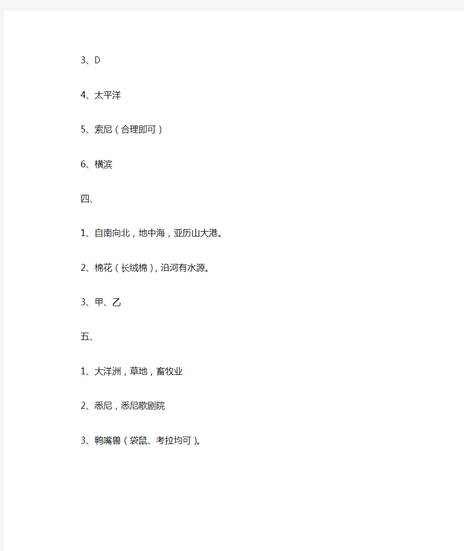 沪教版六年级上学期地理期终试卷  答案