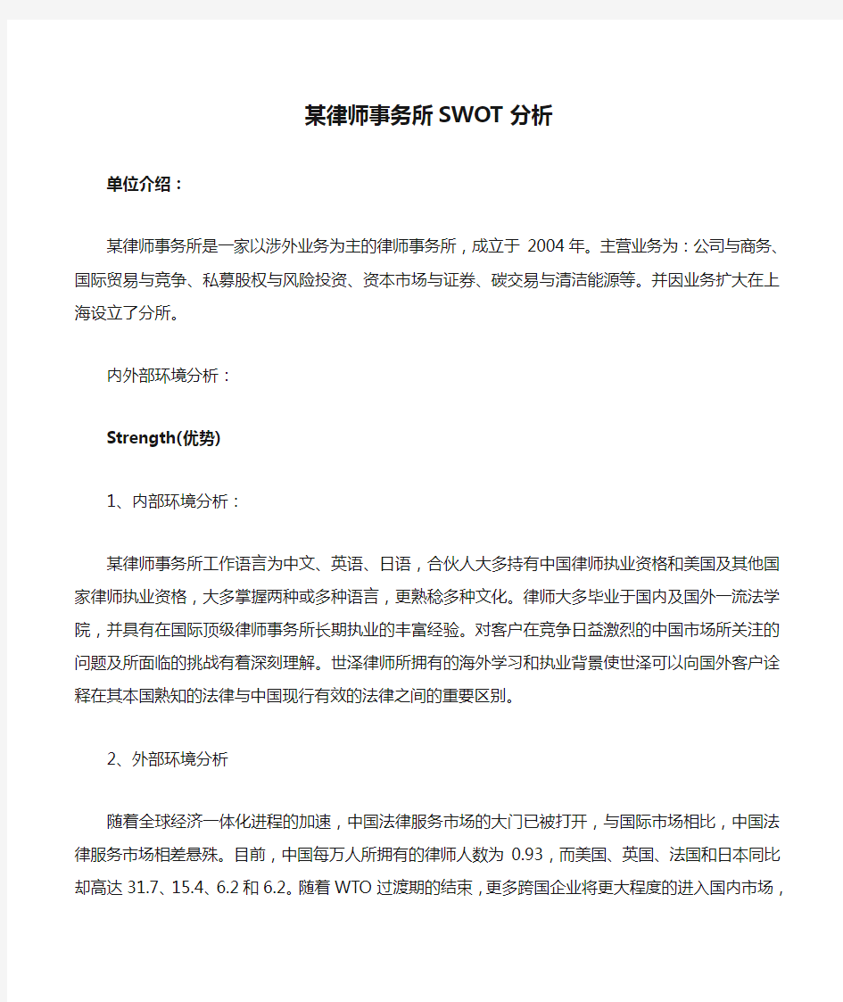 某律师事务所SWOT分析