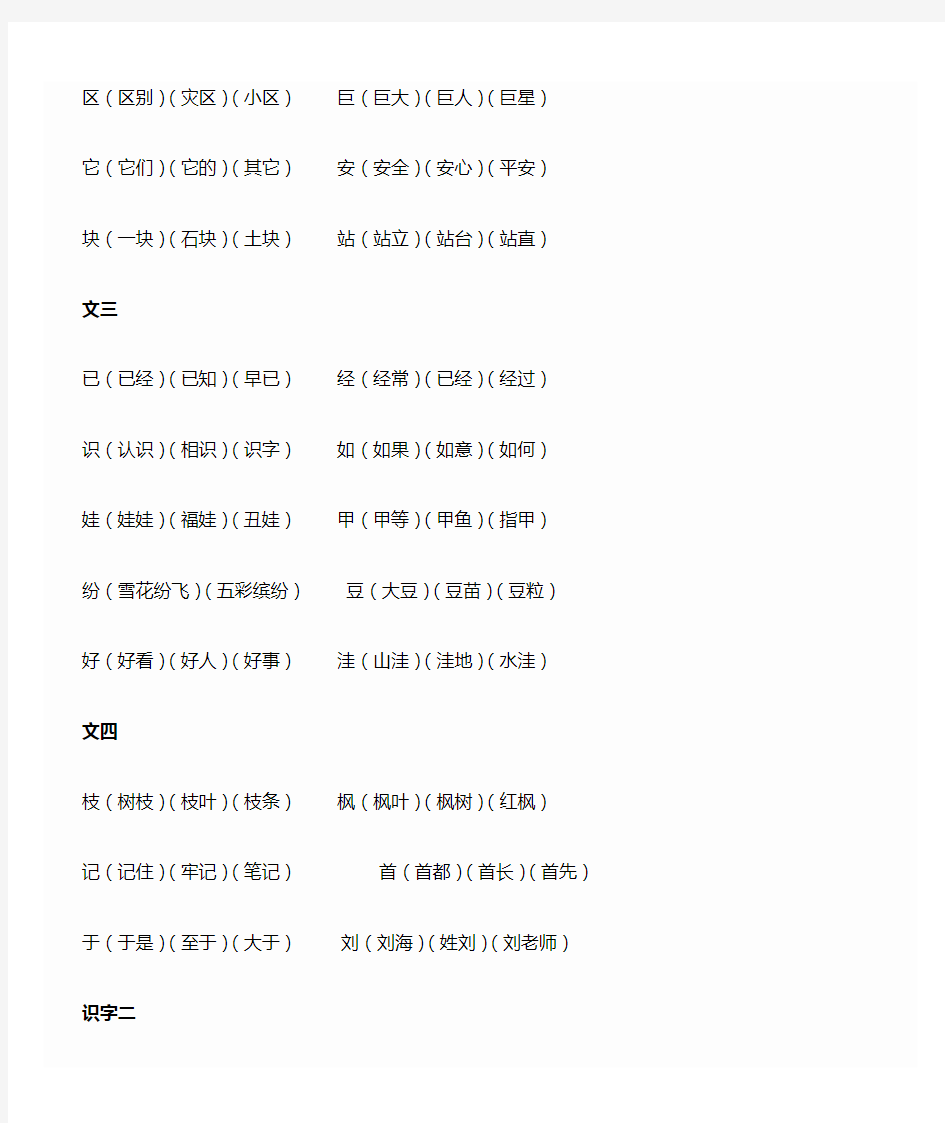 二年级上册生字组词及四字词语