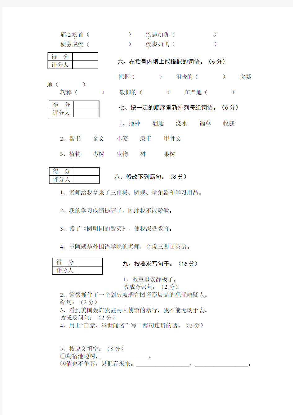 2013-2014学年度上期期末考试五年级语文试卷(苏教版)