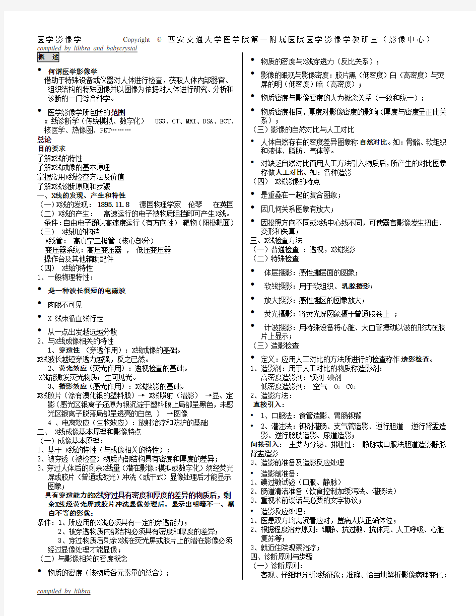 医学影像学课件整理版