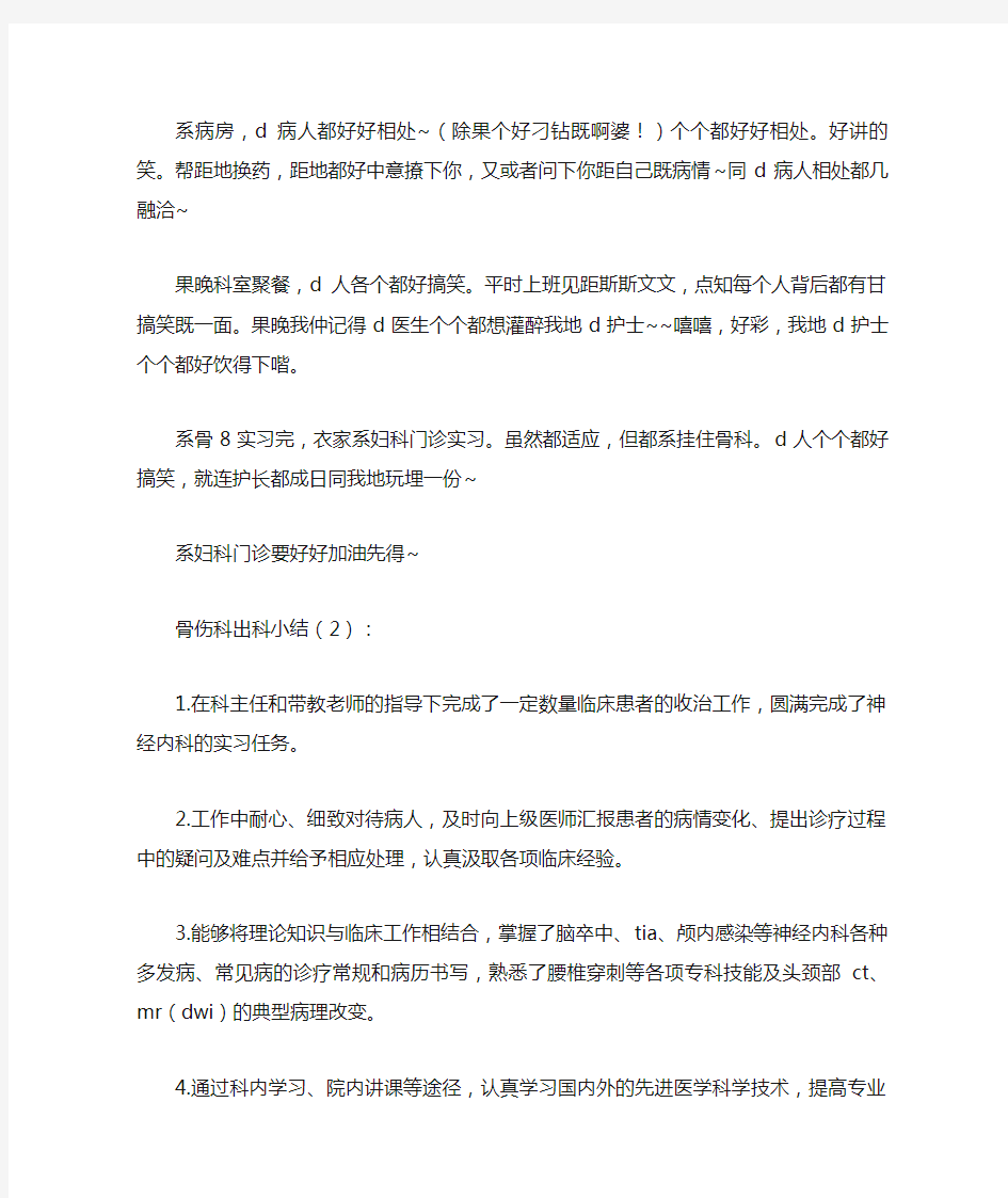 骨伤科出科小结2篇