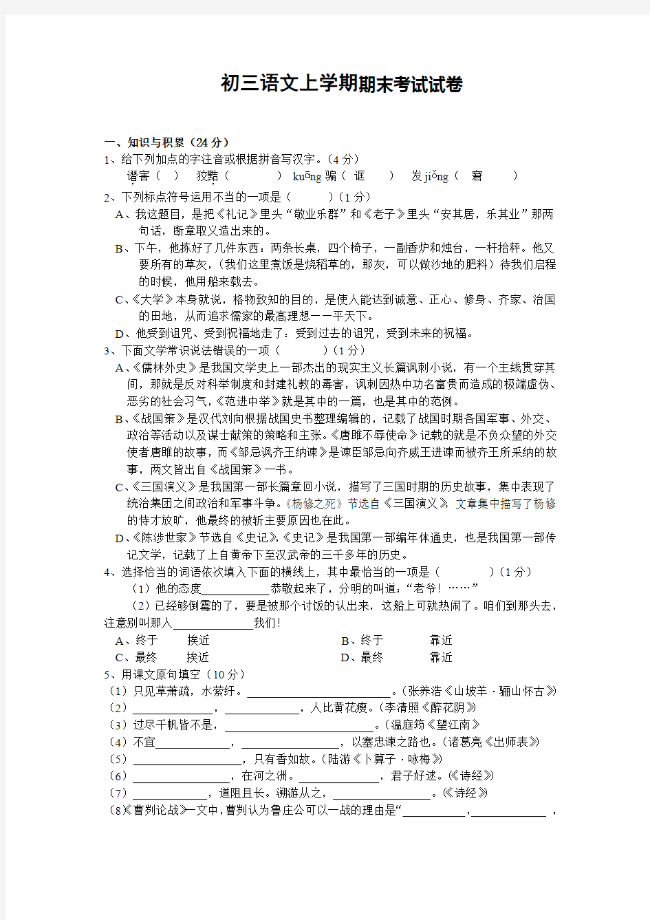 初三语文上学期期末考试试卷