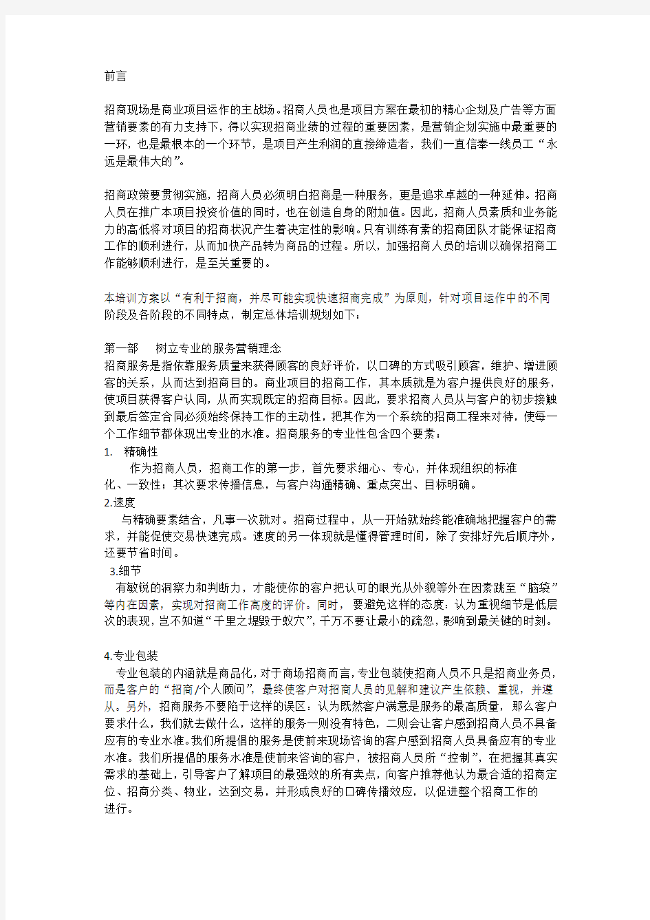 招商培训方案