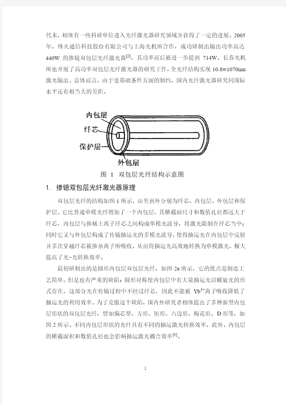 光纤激光器综述