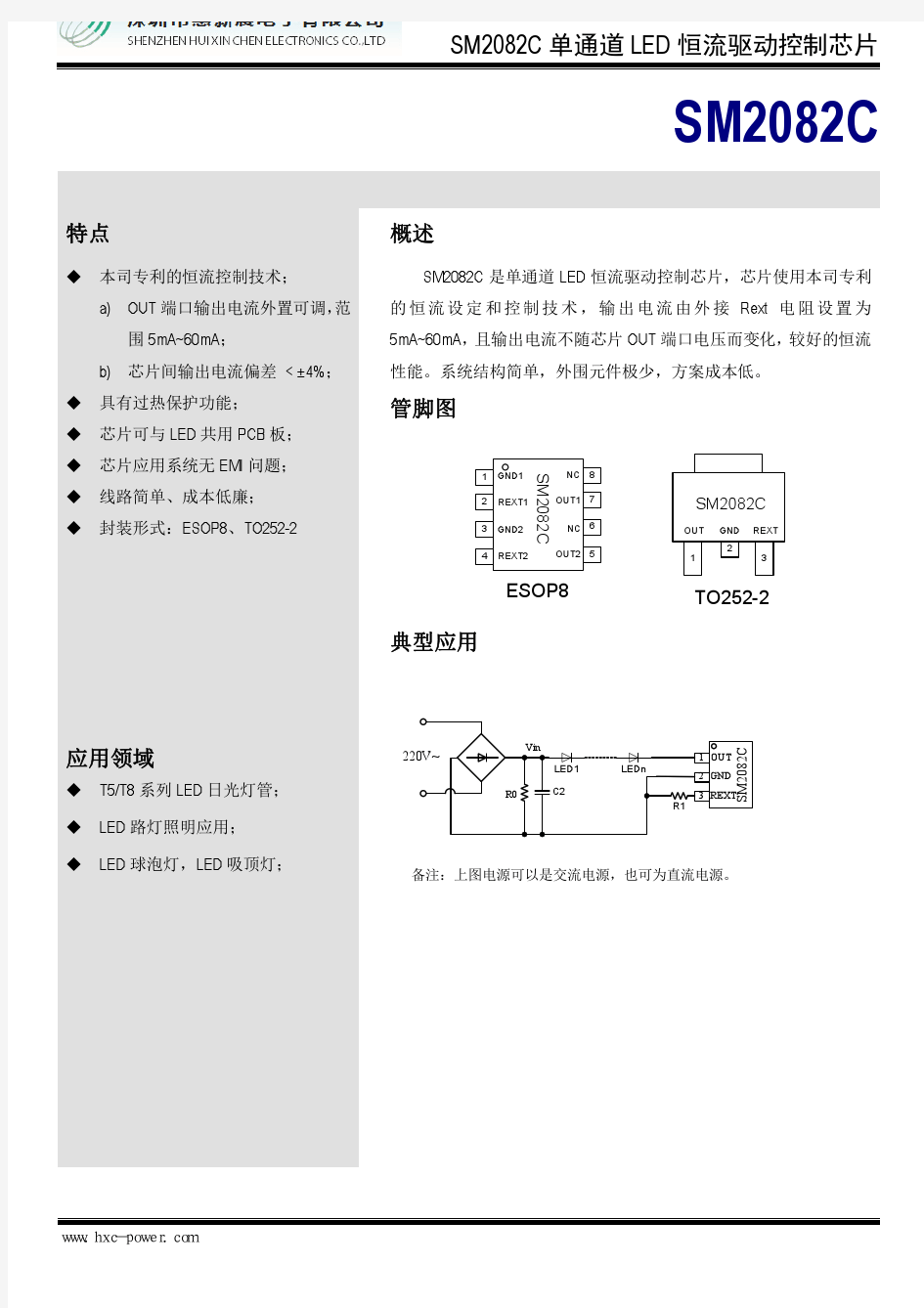 SM2082C_惠新晨datasheet_cn