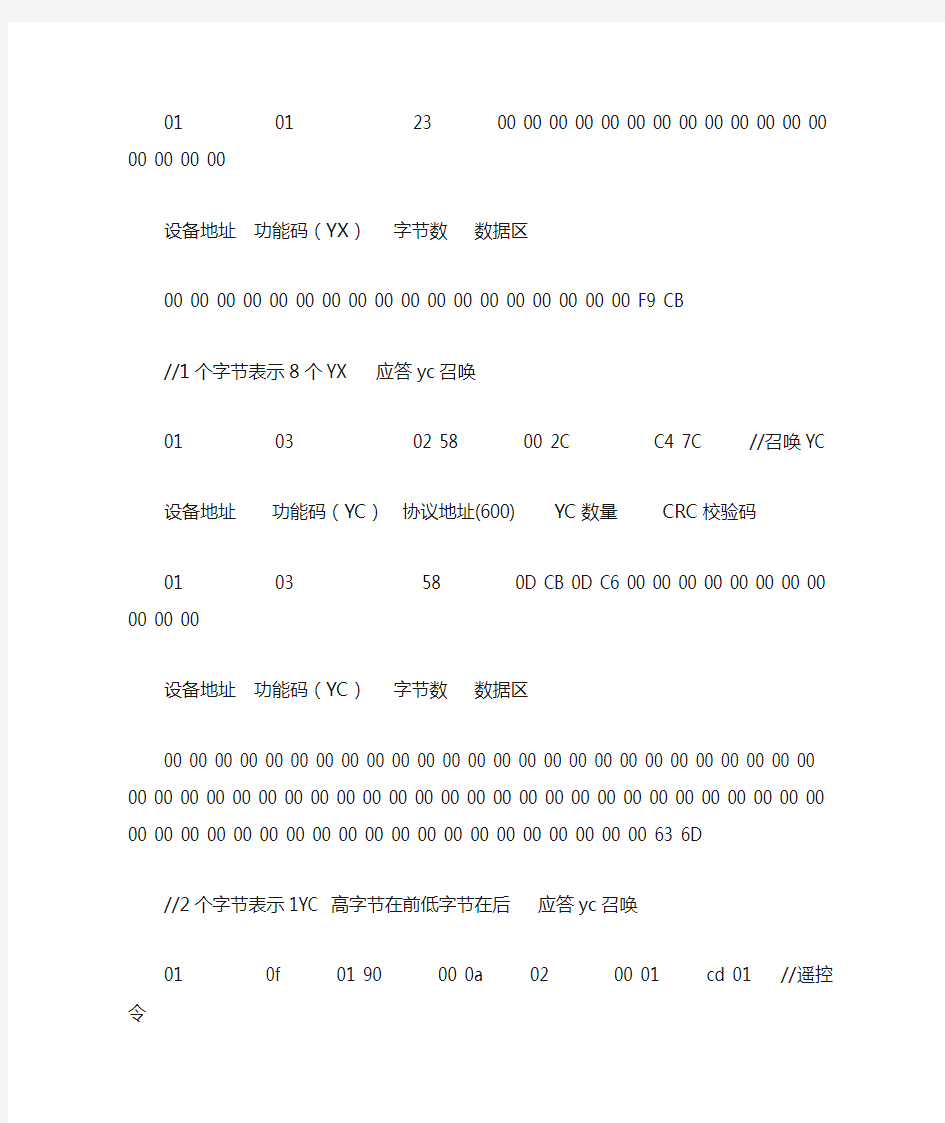 怎样看modbus规约报文