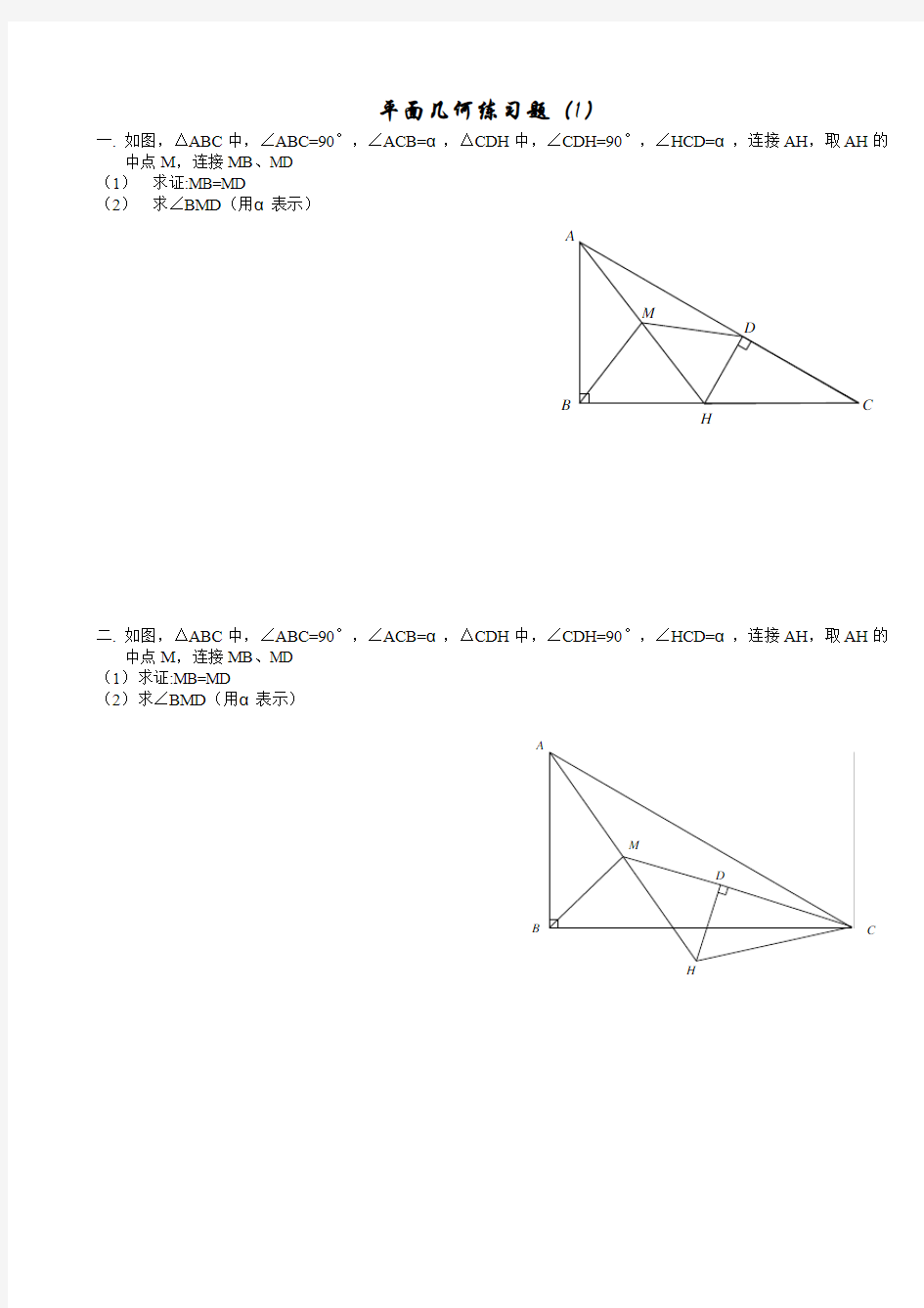 平面几何练习题(1)(原创)(免财富)