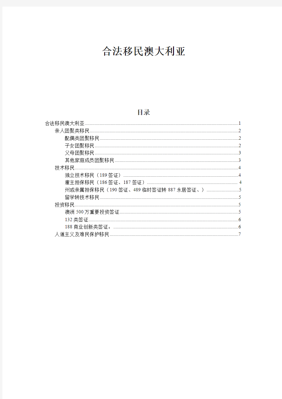 最新中国内地移民澳大利亚指南(最全最完整移民澳大利亚条件、政策汇总)