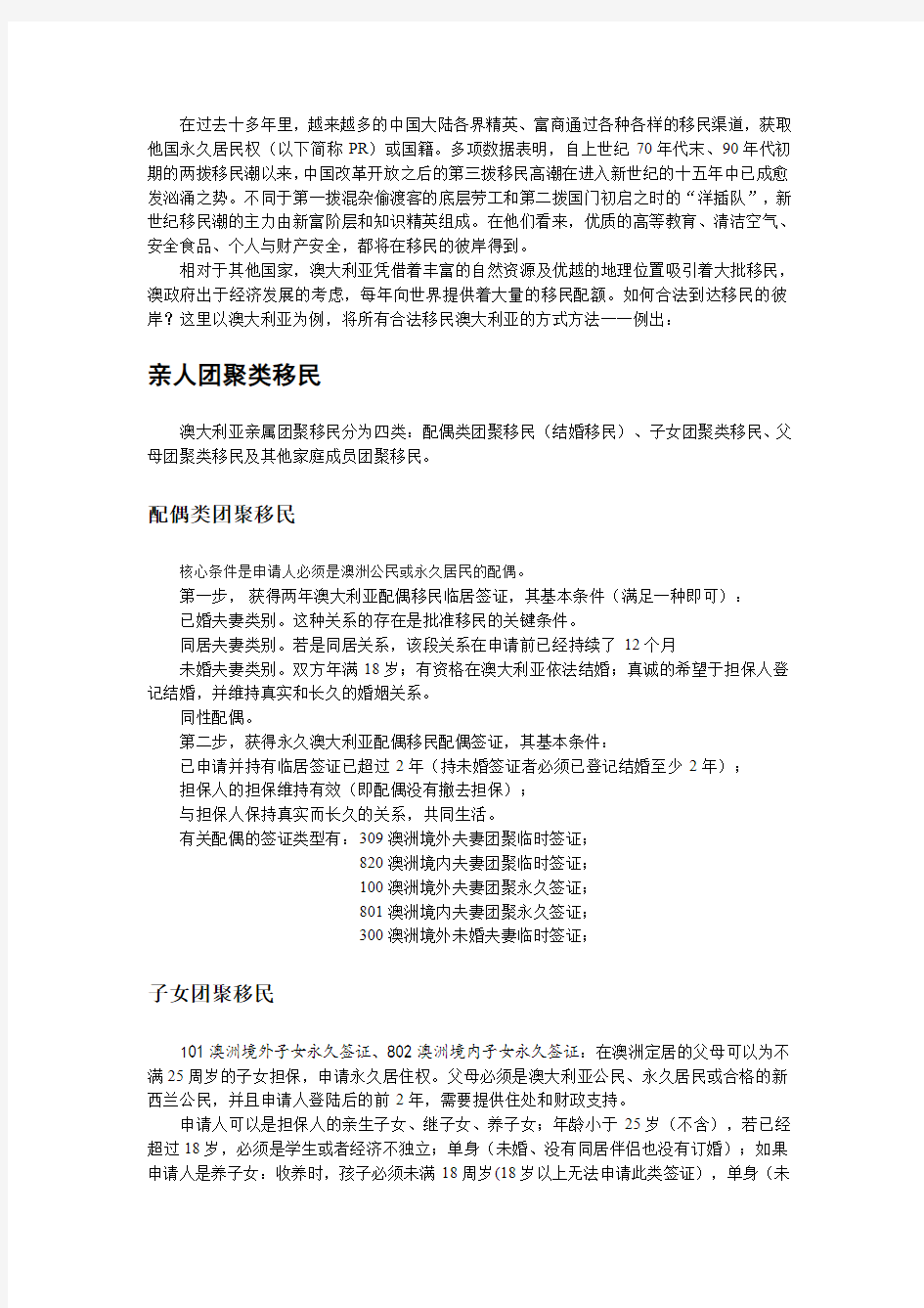 最新中国内地移民澳大利亚指南(最全最完整移民澳大利亚条件、政策汇总)