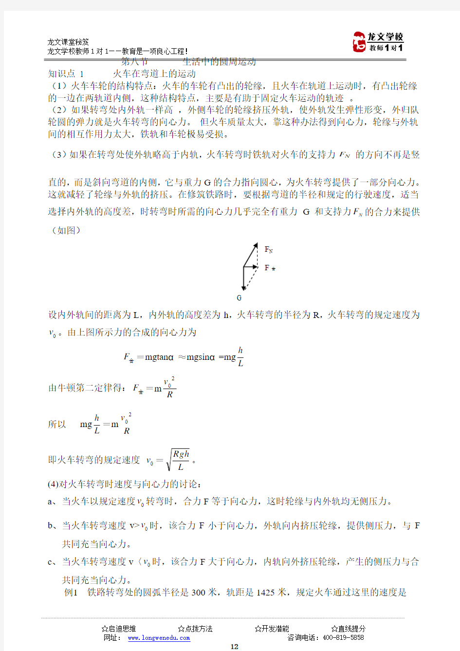 生活中的圆周运动学案