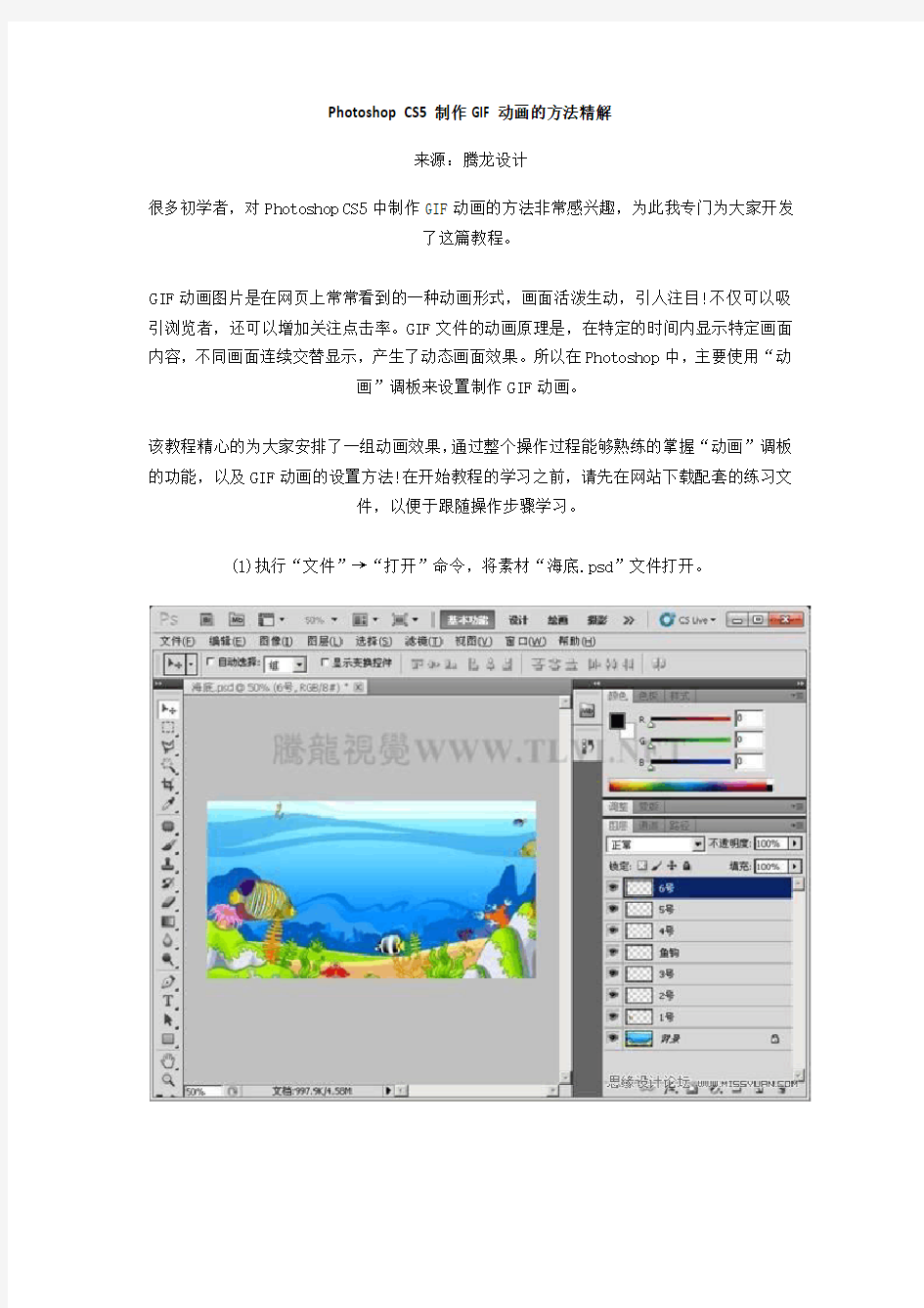 Photoshop CS5制作GIF动画的方法精解