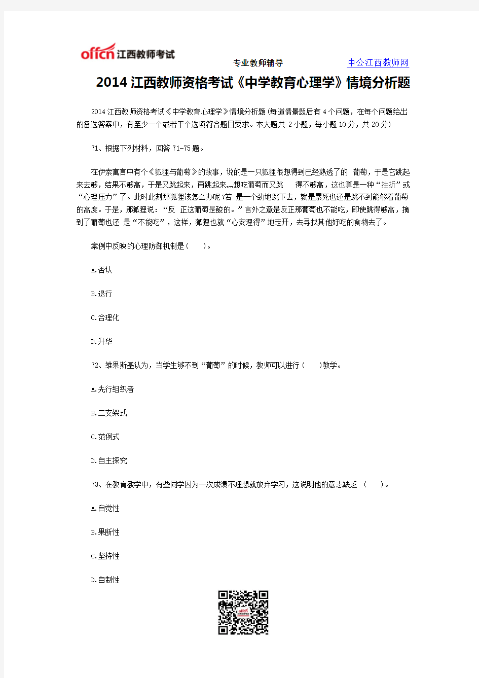 2014江西教师资格考试《中学教育心理学》情境分析题