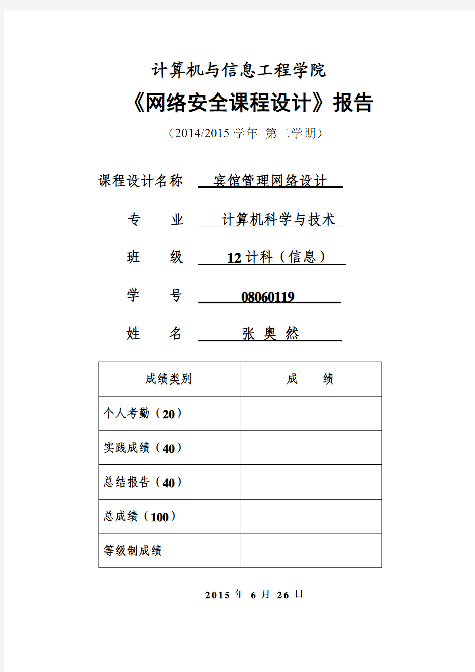 网络安全课程设计报告要求及模板