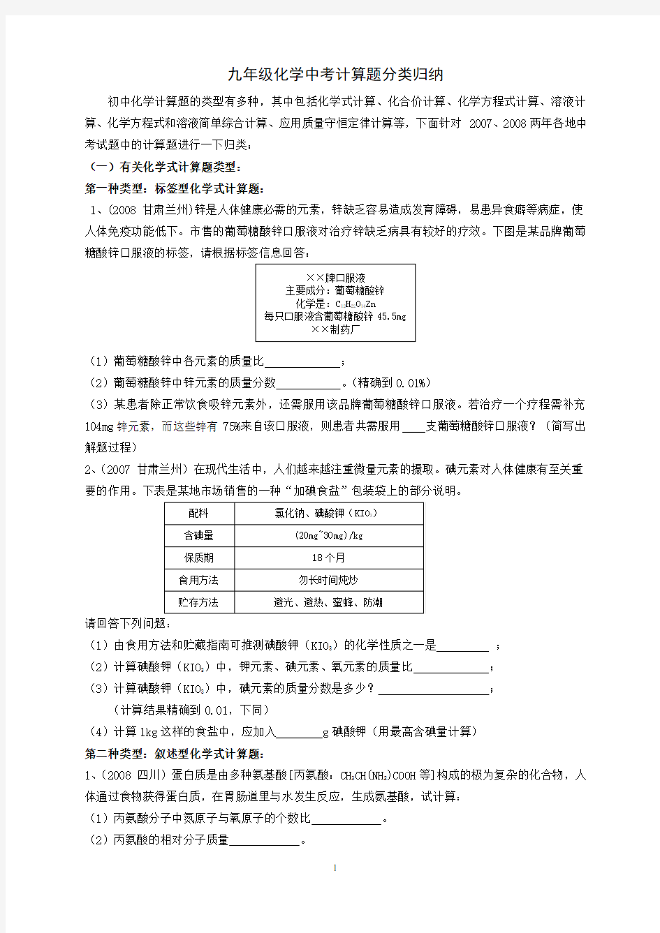 九年级化学中考计算题分类归纳