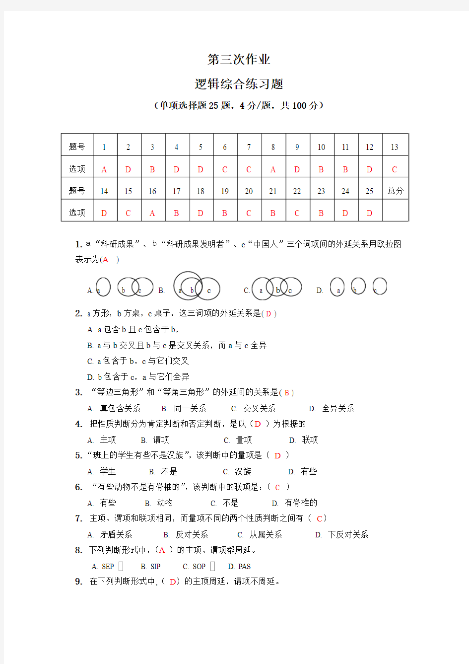 第三次作业及答案