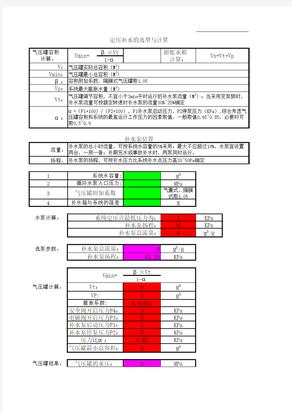 水力计算公式