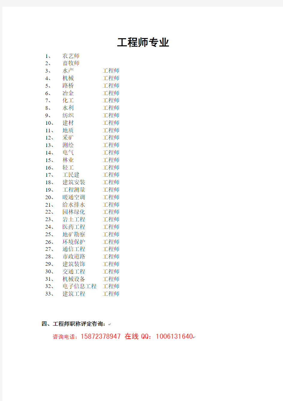 工程师职称评定专业分类