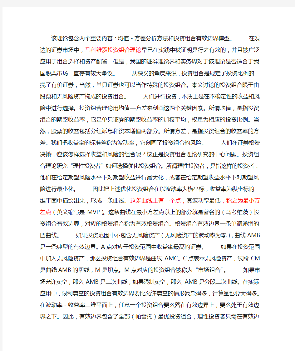 均值-方差分析方法和投资组合有效边界模型。